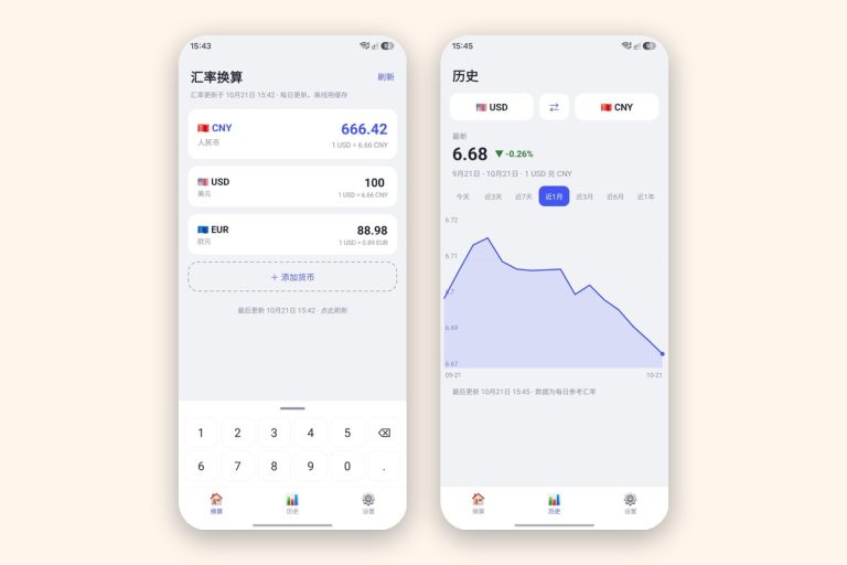 汇率换算 封面