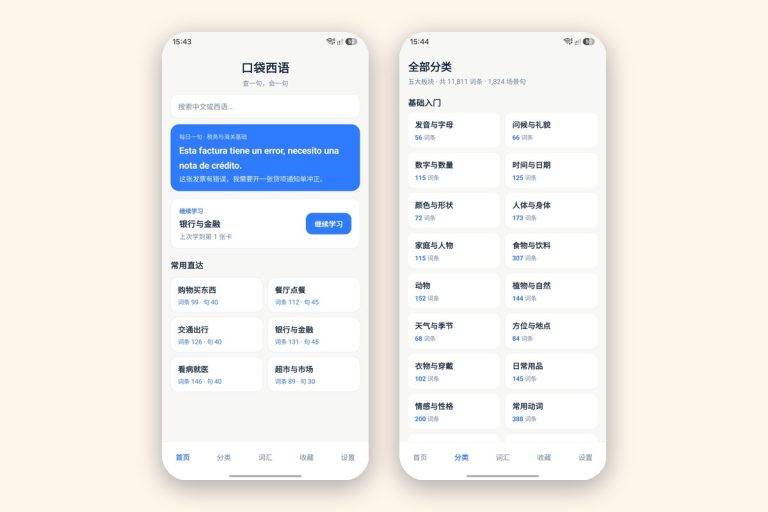 口袋西语 封面