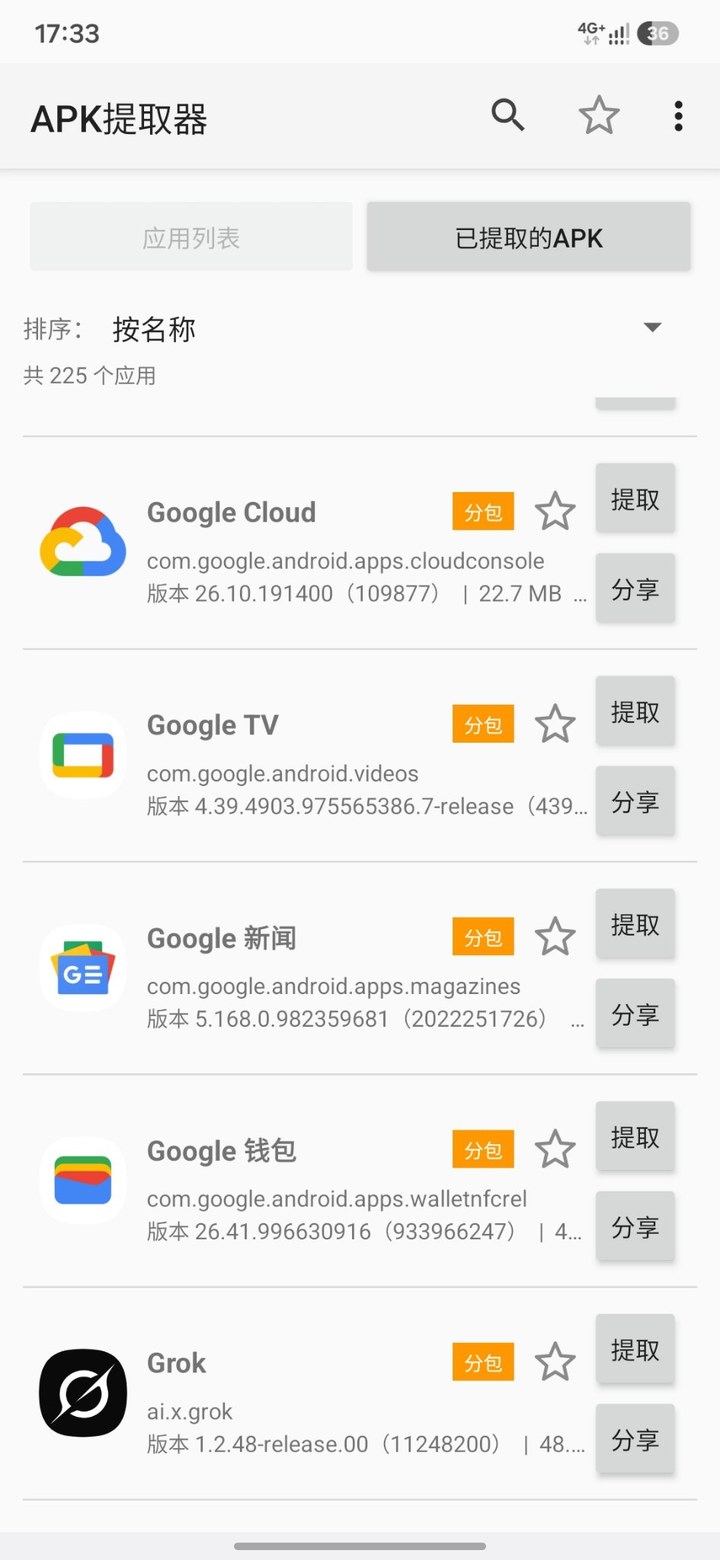 APK提取器 v1.5 主界面