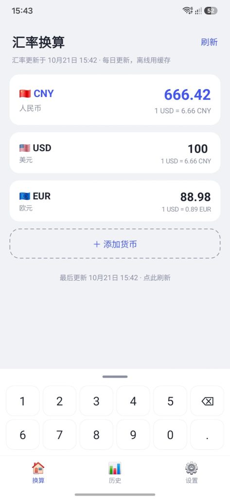汇率换算 主界面