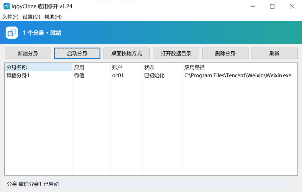 IggyClone 主界面