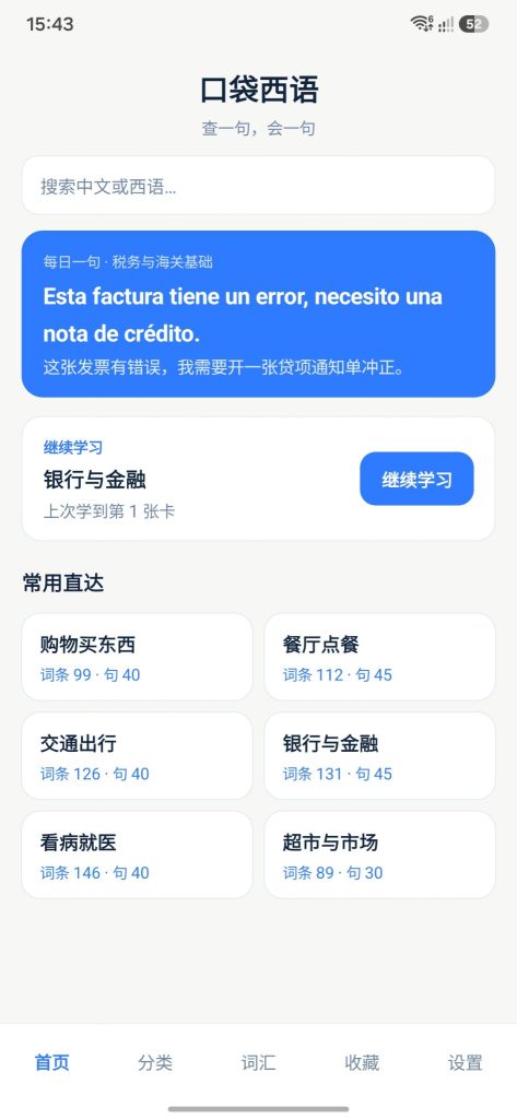 口袋西语 首页