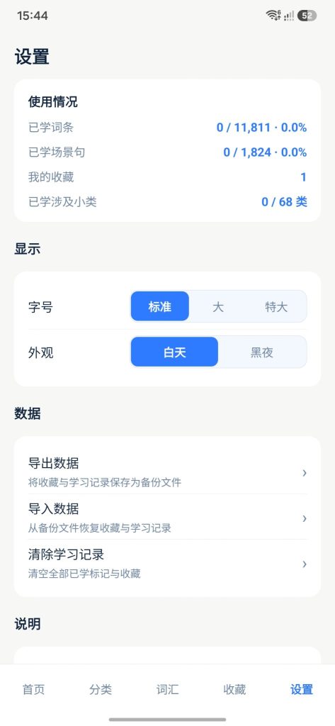 口袋西语 设置页
